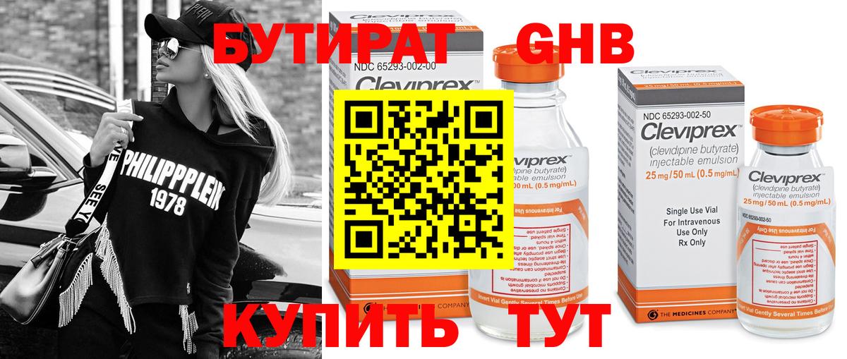 Бутират оксибутират Дзержинск