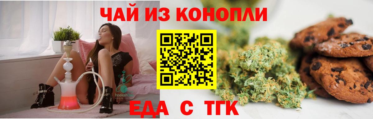 Печенье с ТГК марихуана Дзержинск