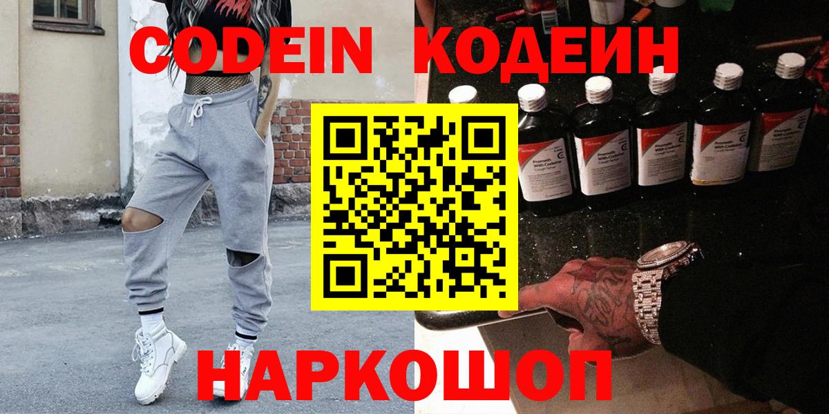 Кодеин напиток Lean (лин) Дзержинск