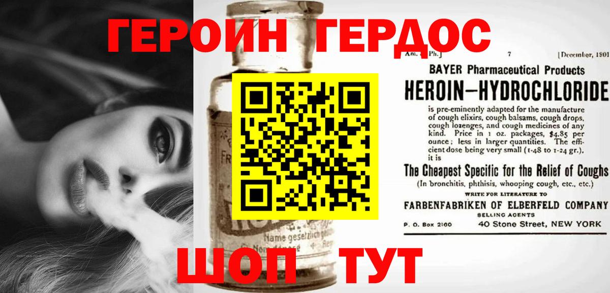 Героин герыч Дзержинск