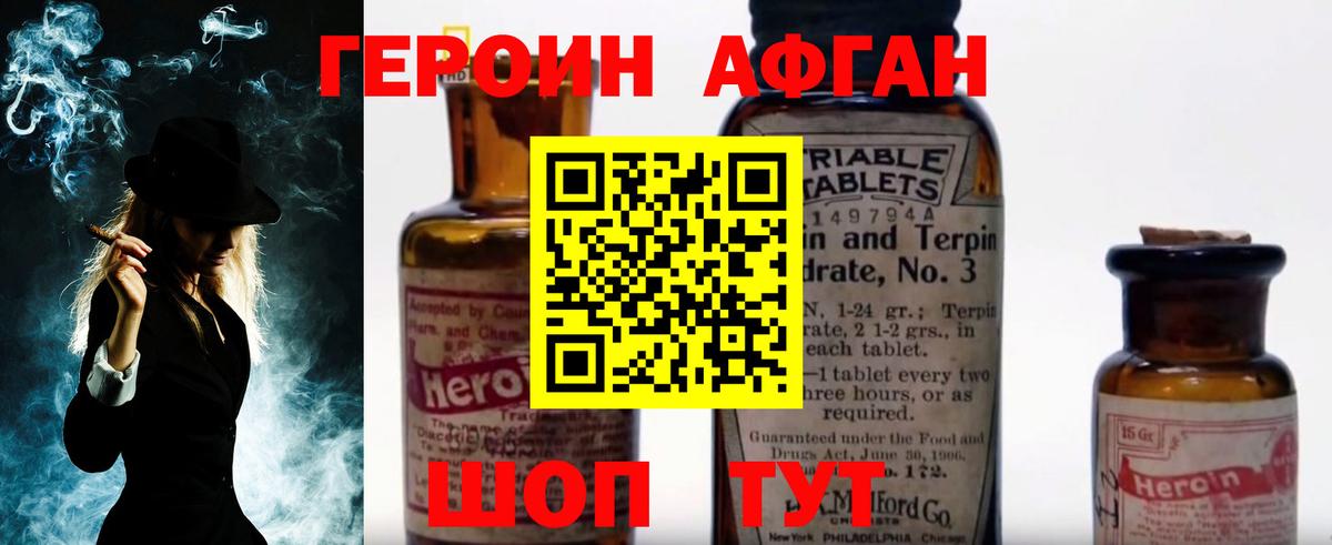 Героин  Вход с VPN  Дзержинск  ГЕРОИН афганец 