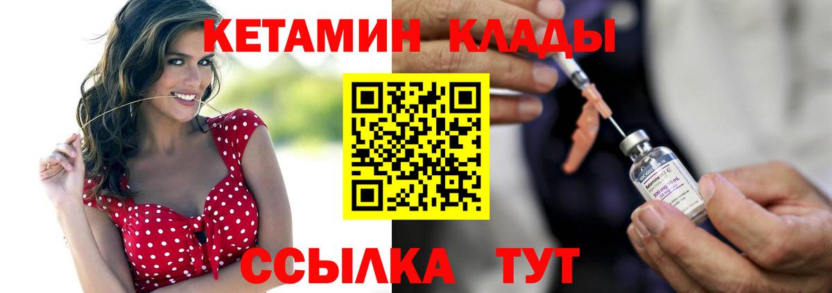 КЕТАМИН ketamine Дзержинск