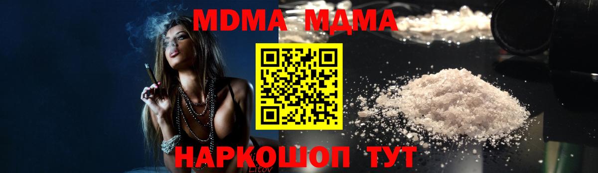 МДМА  Вход с VPN  Дзержинск  МДМА crystal  MDMA Molly 