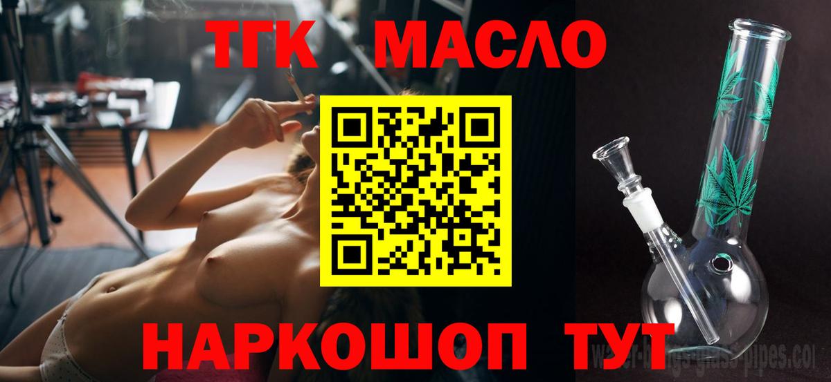 купить наркотики сайты  ТГК гашишное масло  Вход с VPN  Дзержинск 